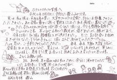 おてがみ